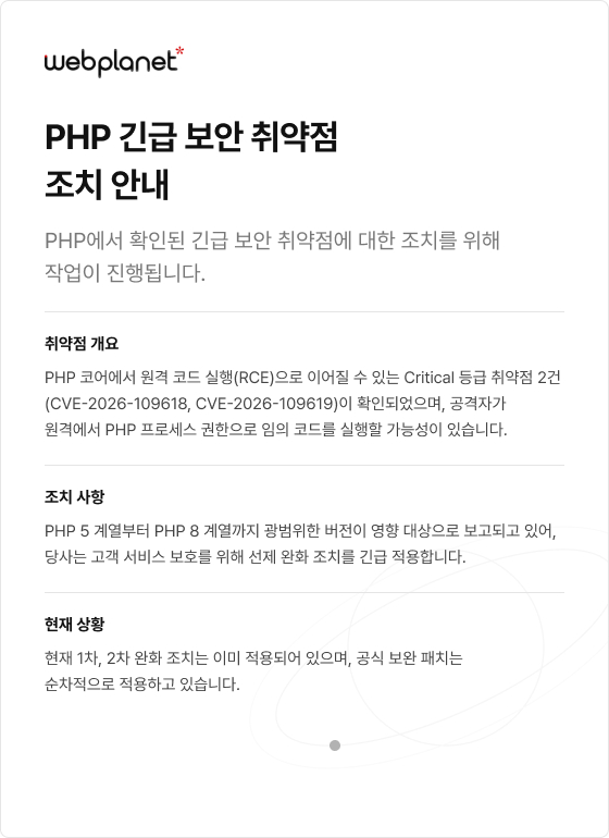 취약점조치